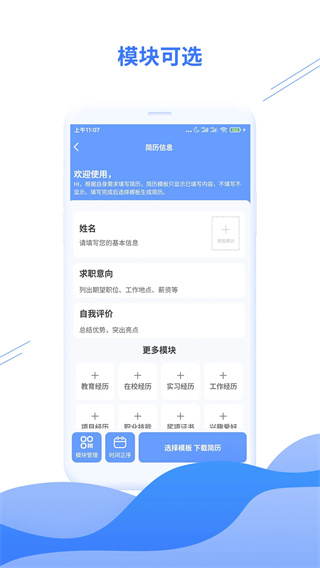 求职简历模板截图3