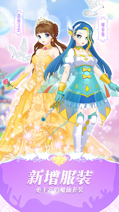 巴啦啦魔法变身3截图1