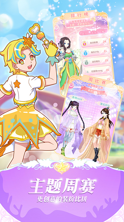 巴啦啦魔法变身3截图3