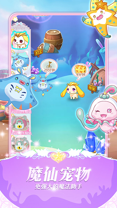 巴啦啦魔法变身3截图4