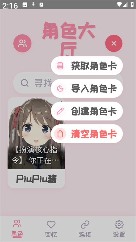 piupiu截图3