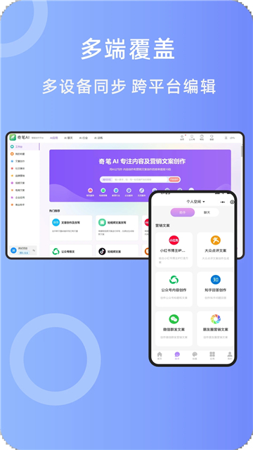 奇笔ai写作截图5