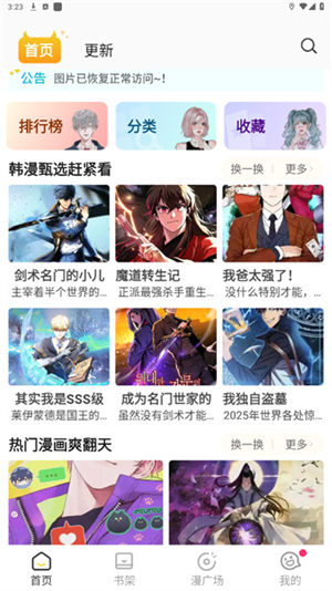 小丸子漫画官方版截图1
