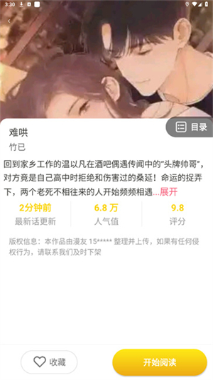 小丸子漫画官方版截图3