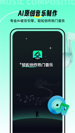 AI音乐制作截图4