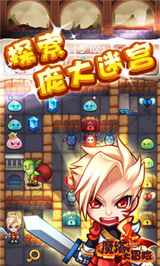 魔塔大冒险截图1
