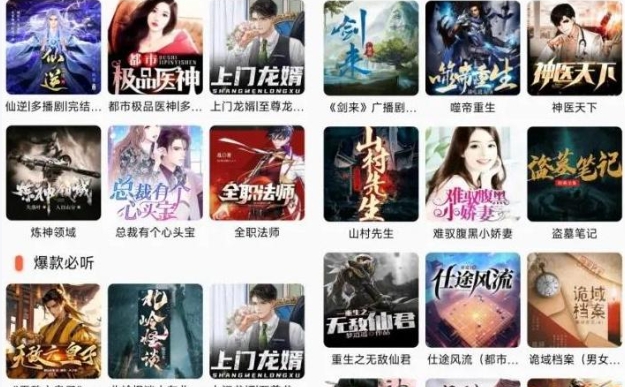 资源多的有声书软件