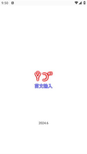 苗文输入法截图3