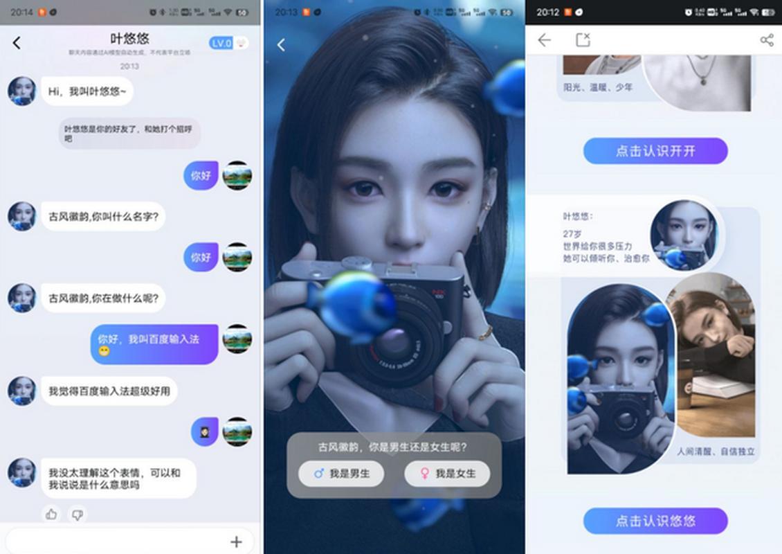 可以和虚拟人物聊天的软件