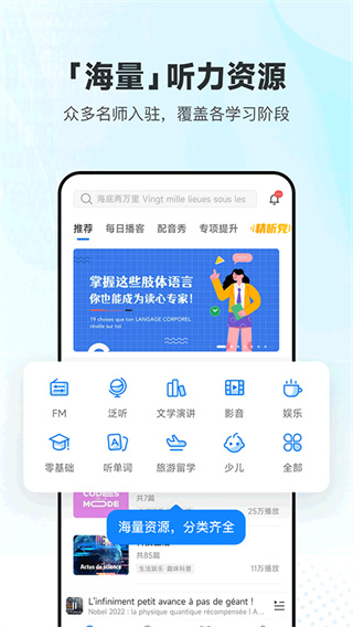 每日法语听力截图1