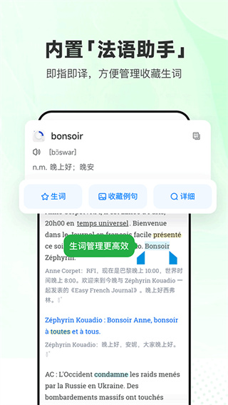 每日法语听力截图5