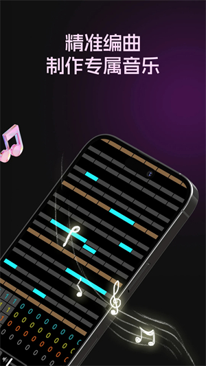 编曲大师截图1