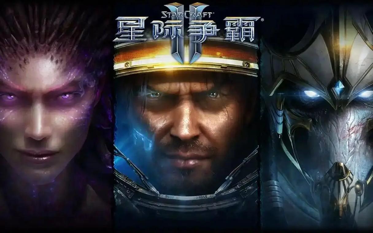 《星际争霸2》回归首日活跃玩家达20万 创历史记录