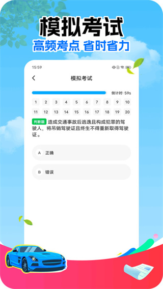 保驾先锋截图1