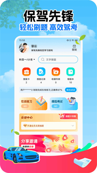 保驾先锋截图2