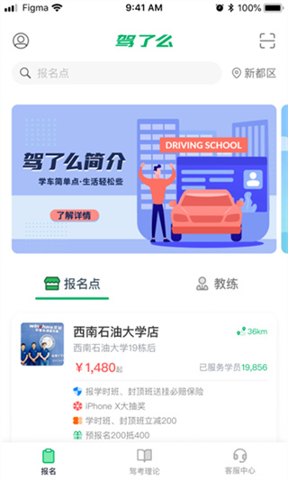 驾了么学车截图1