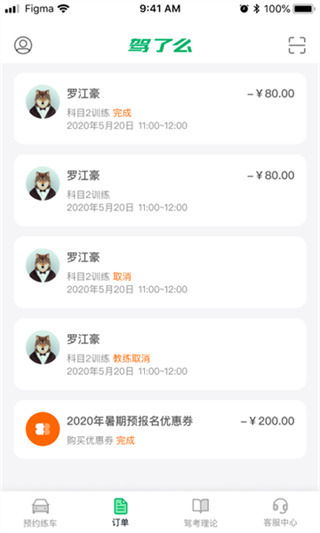 驾了么学车截图4