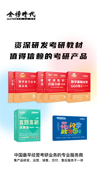 金榜时代考研截图3