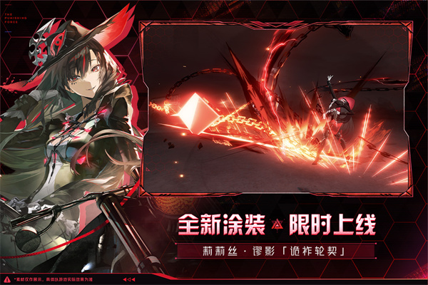 战双帕弥什官服下载最新版本截图3