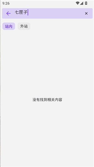 cilicili紫色版本