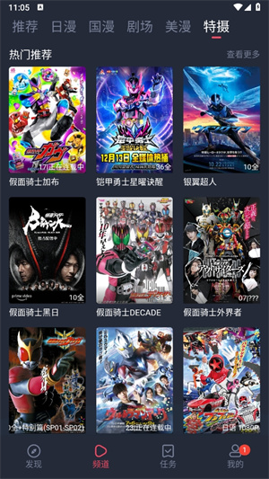 动漫共和国动漫app正版截图2