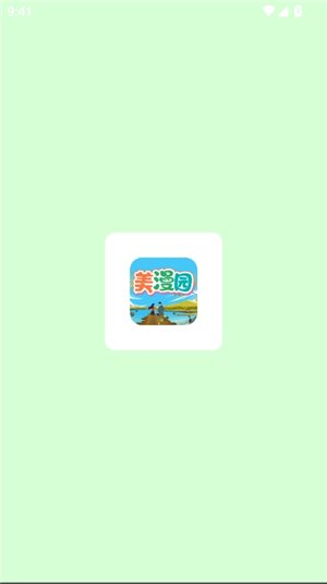 美漫园纯净版