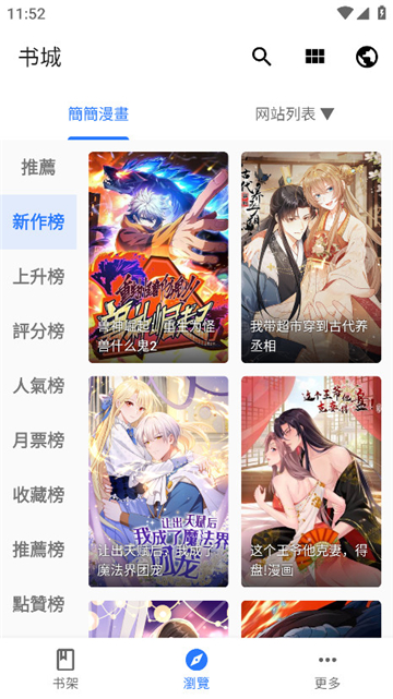 全是漫画2026截图4