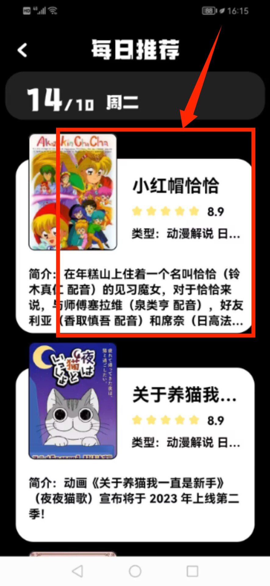 动漫共和国动漫app正版