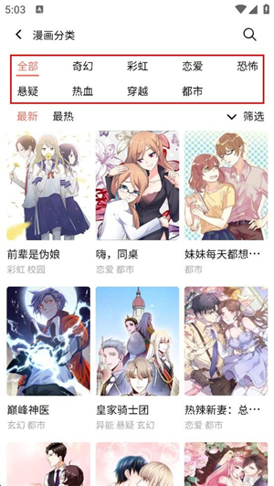 嘿嘿漫画连载app