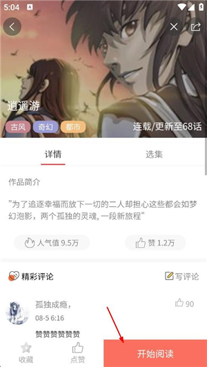 嘿嘿漫画连载app