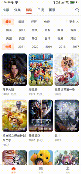 动漫岛专注动漫的app