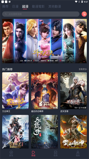 白白动漫app截图1