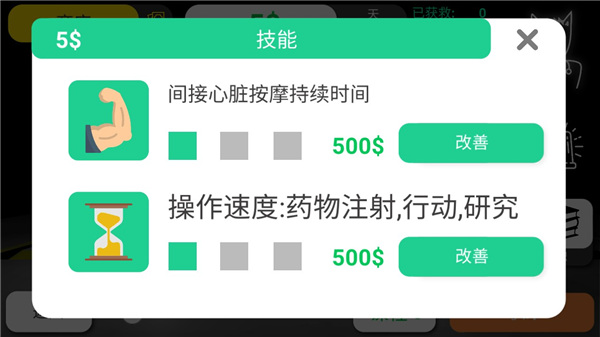 康复公司医疗模拟器截图3