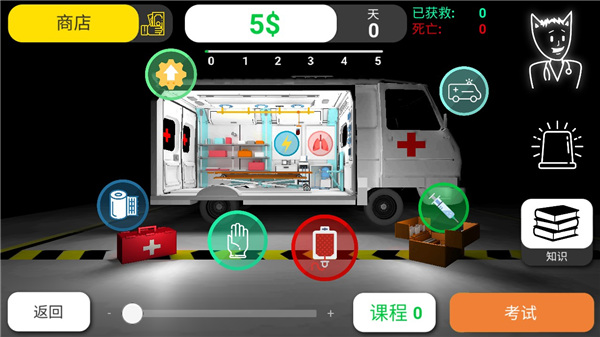 康复公司医疗模拟器截图2