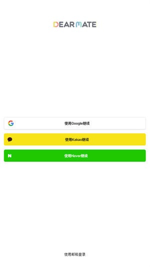 DearMate安卓截图4