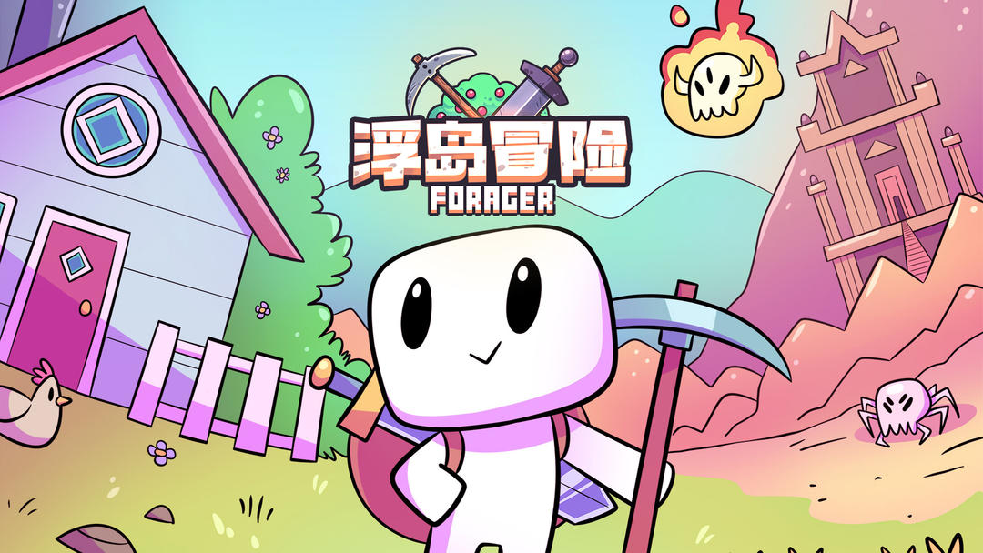 浮岛冒险Forager截图1