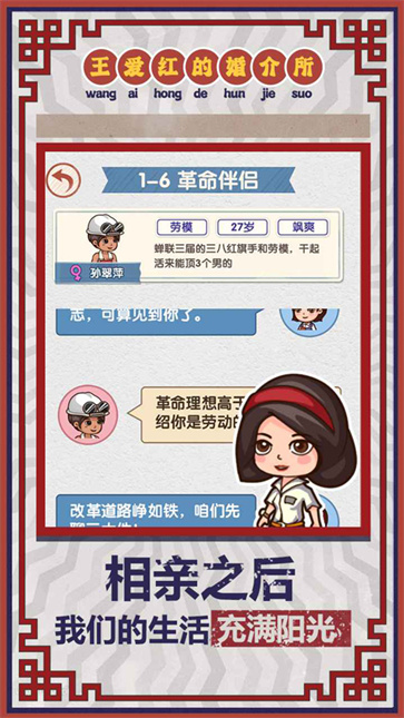 相亲模拟器截图3