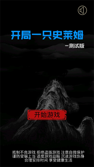 开局一只史莱姆截图1