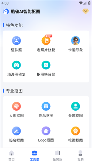 酷雀AI截图3