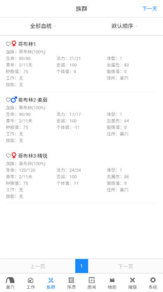 哥布林世界截图1