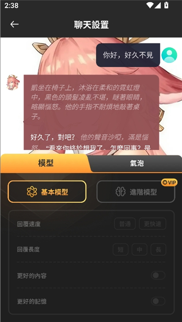 bala ai安卓版截图5