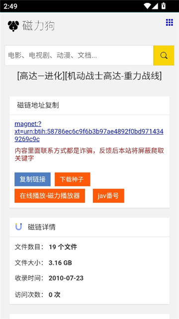 磁力狗0.79截图8