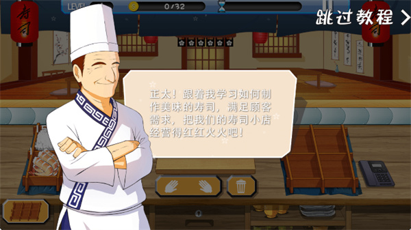 正太寿司屋中文版截图2