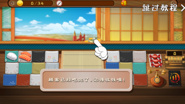 正太寿司屋中文版