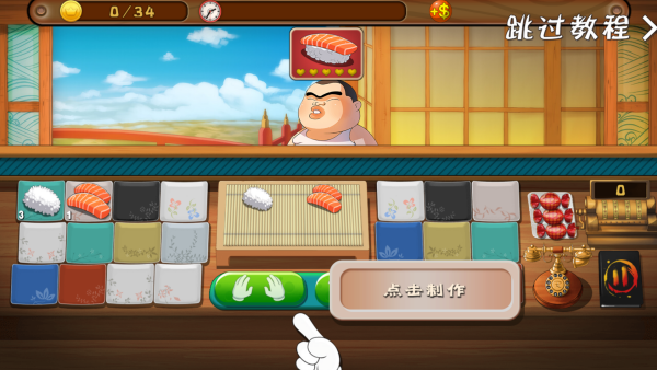 正太寿司屋中文版