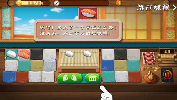 正太寿司屋中文版