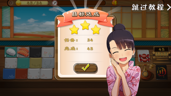 正太寿司屋中文版