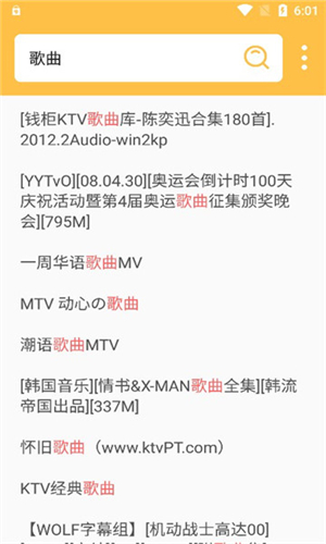 老王磁力手机版截图3