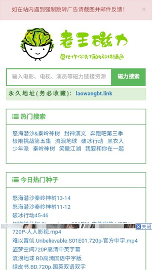 老王磁力手机版