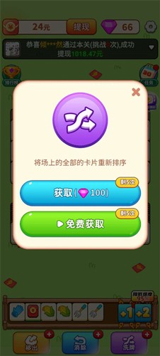 肥羊爱消消截图3